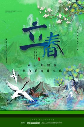 立春
