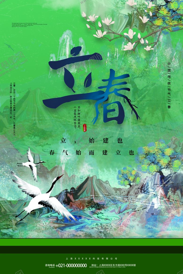 编号：85410607121027587109【酷图网】源文件下载-立春