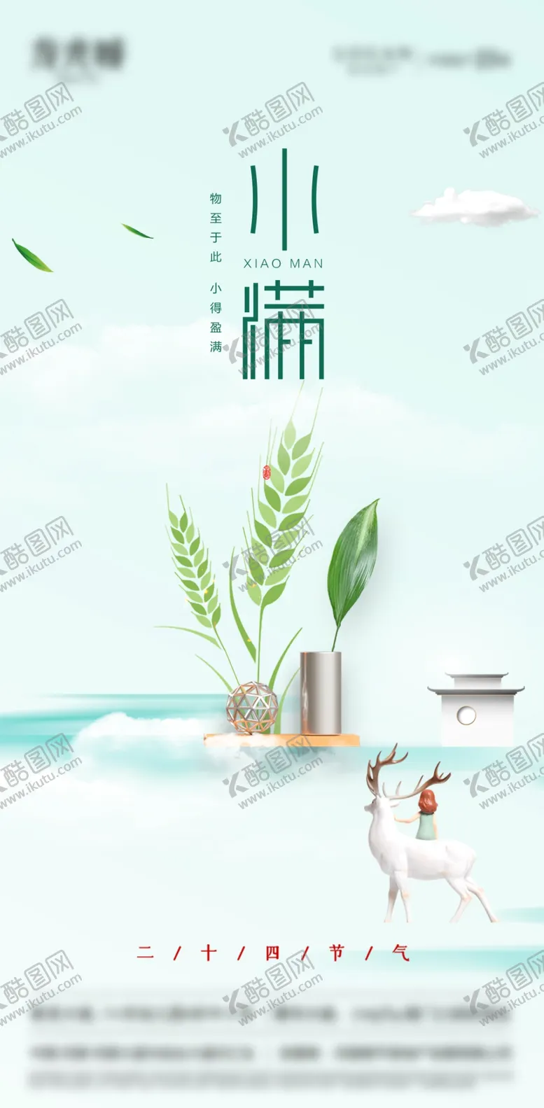 编号：22557206270519434701【酷图网】源文件下载-小满二十四节气麦子清晰