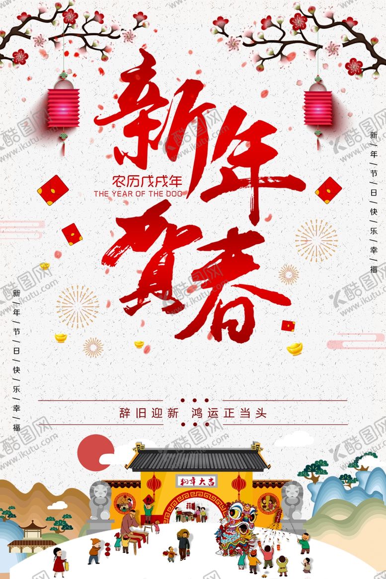 编号：65887802041110018817【酷图网】源文件下载-元旦新年