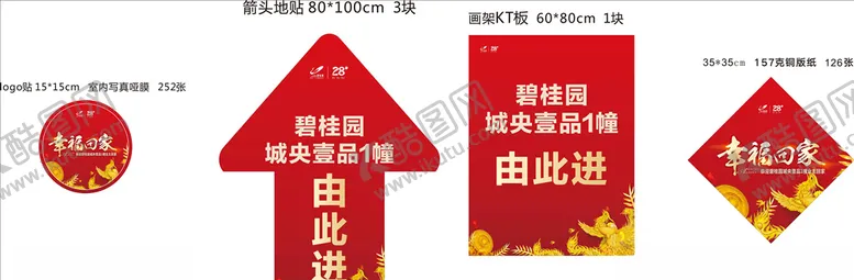 编号：71608503241031293837【酷图网】源文件下载-房地产收楼物料