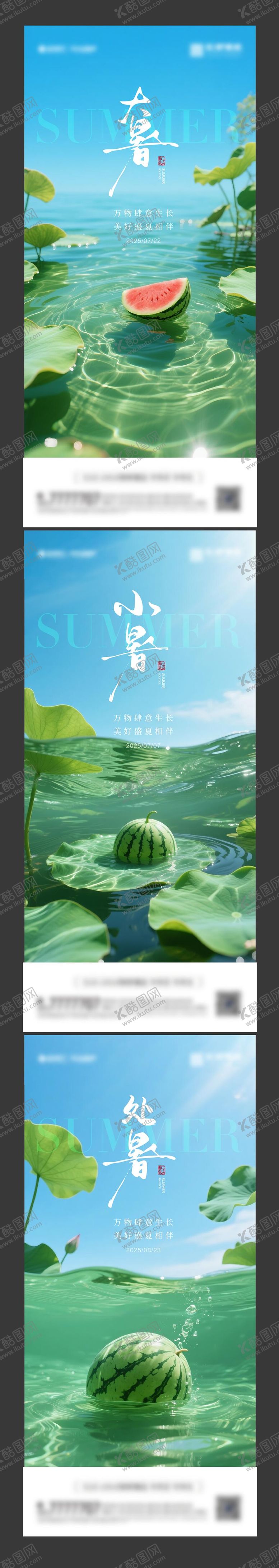 编号：37017307172201505453【酷图网】源文件下载-大暑海报