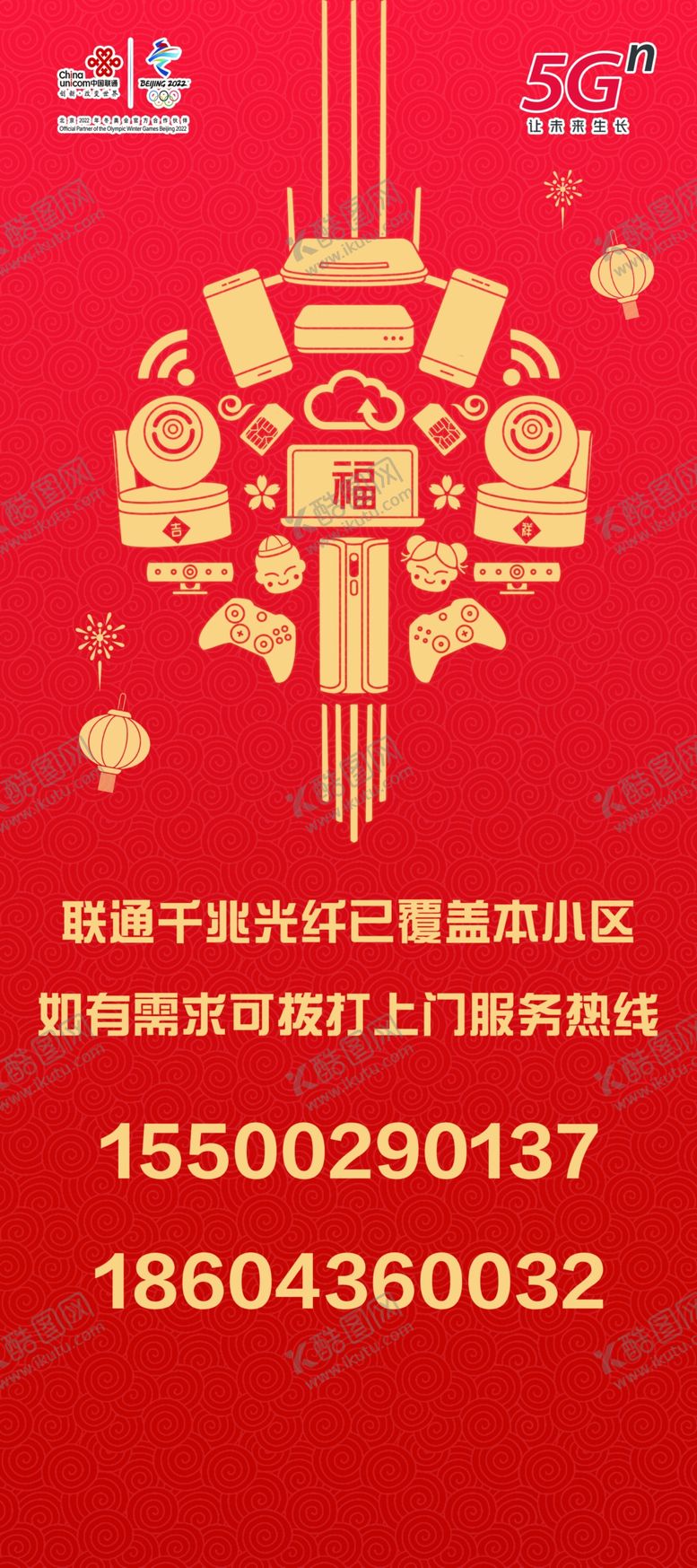 编号：41351704161816046319【酷图网】源文件下载-联通宣传