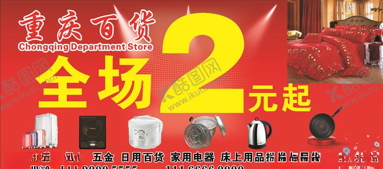 编号：33714207040052205388【酷图网】源文件下载-全场两元起