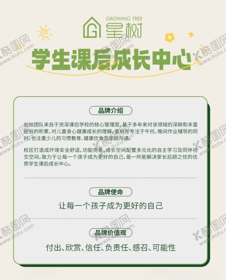 编号：48317604031825265992【酷图网】源文件下载-学生课后成长中心介绍