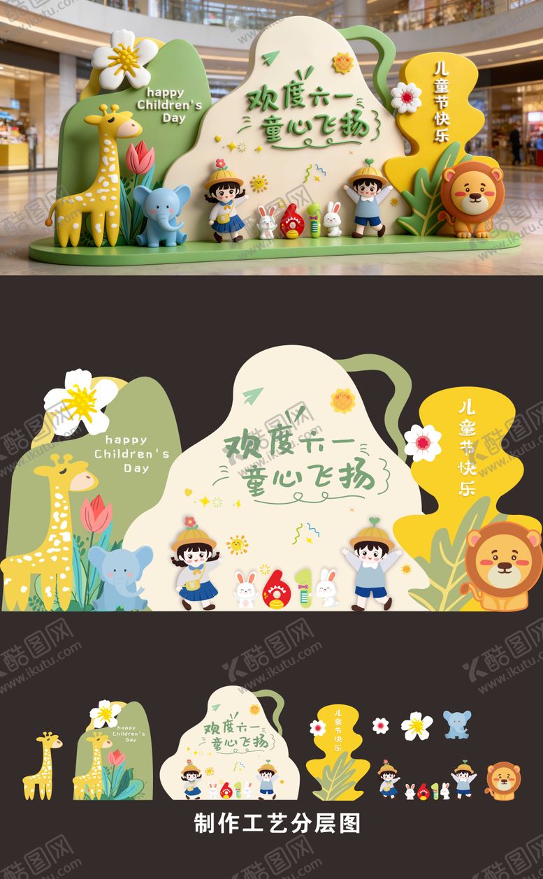 编号：29988404151320361050【酷图网】源文件下载-儿童节 