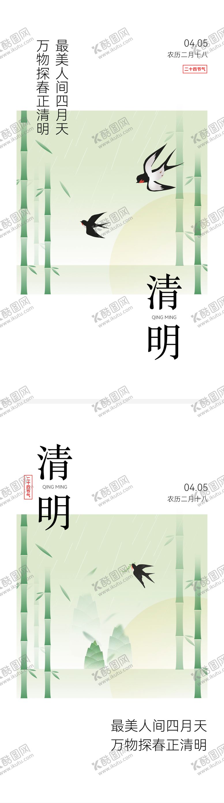 编号：65495203160227245407【酷图网】源文件下载-清明节海报