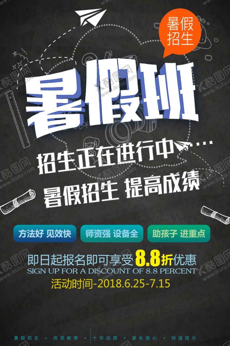 编号：17724210170429113840【酷图网】源文件下载-暑假班培训