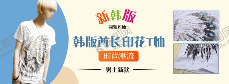 编号：53760604221933366363【酷图网】源文件下载-韩版印花T恤打折爆款促销图