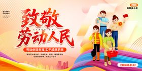 五一劳动节整套活动物料