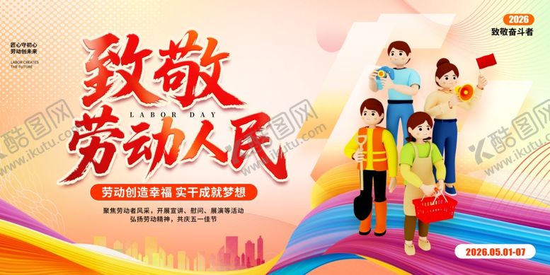 编号：43594604250452183163【酷图网】源文件下载-五一劳动节整套活动物料