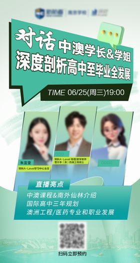 对话中澳学姐直播讲座