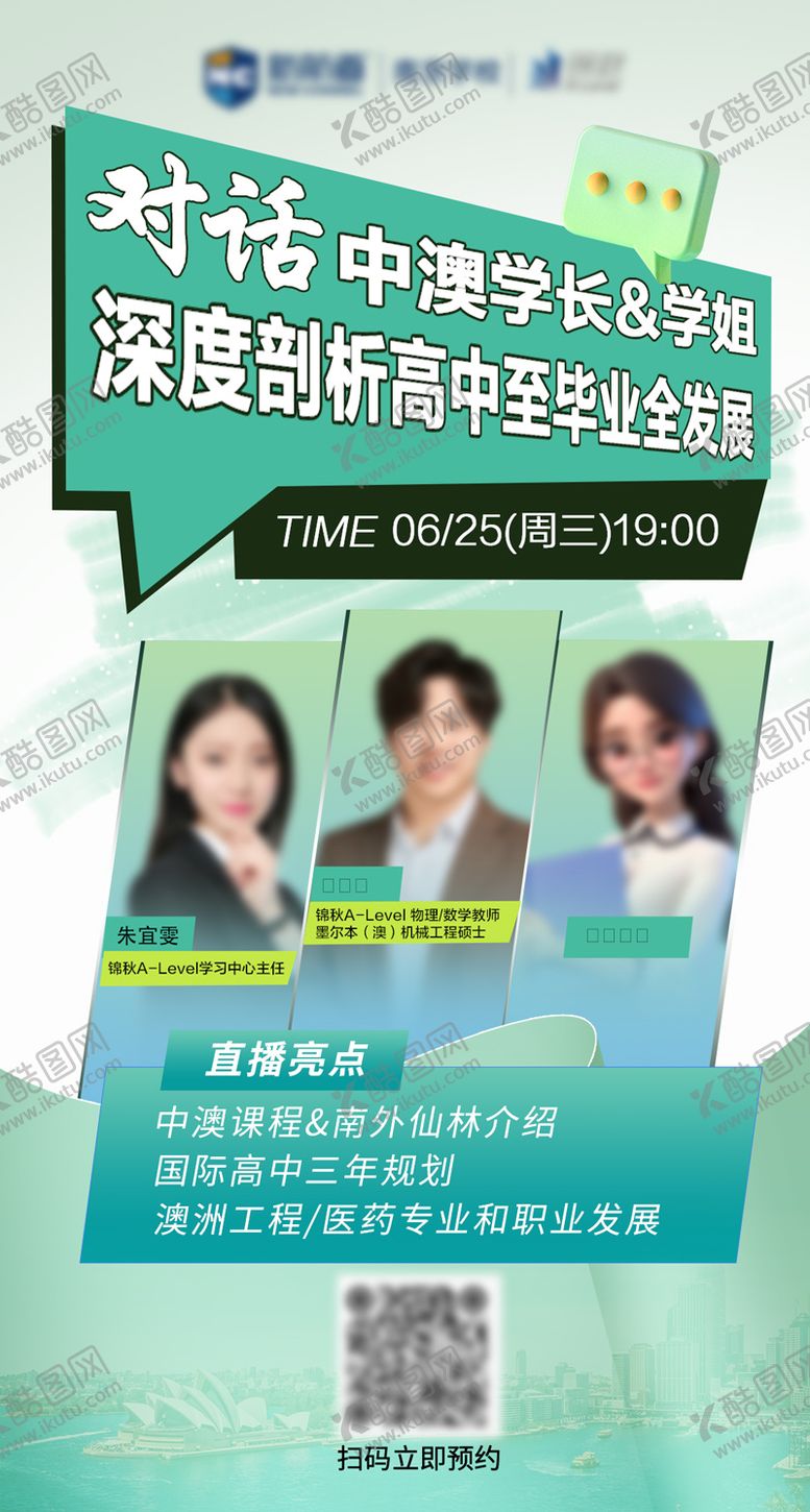 编号：62907404011258361646【酷图网】源文件下载-对话中澳学姐直播讲座