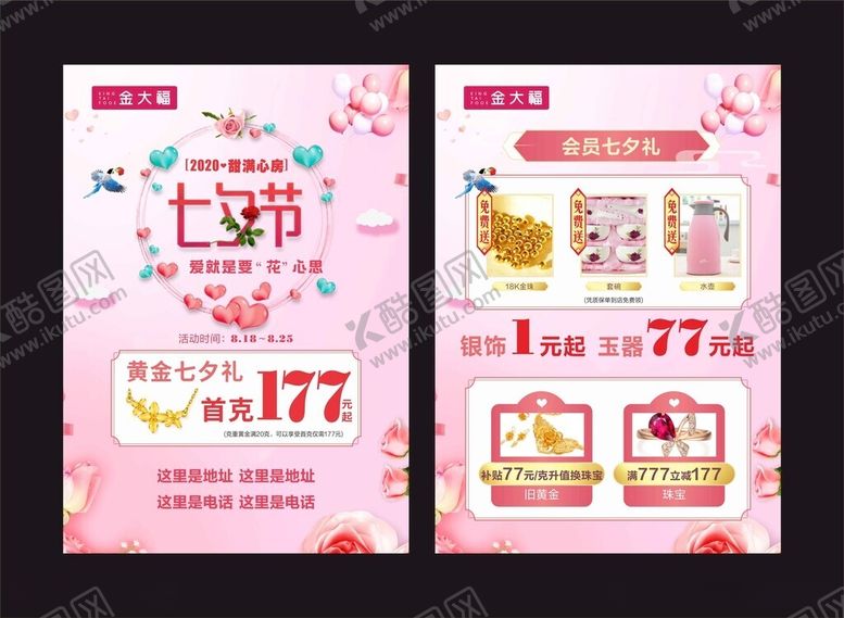 编号：52112312070306557878【酷图网】源文件下载-珠宝七夕图片