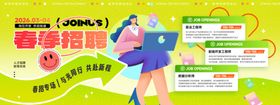春季招聘宣传海报