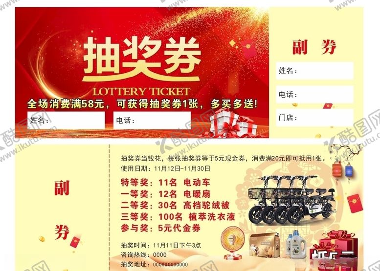 编号：51714309292014574919【酷图网】源文件下载-抽奖券