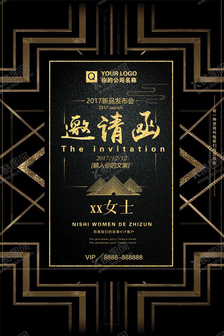 编号：39038511181123206081【酷图网】源文件下载-邀请函大气