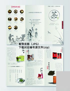 茶叶三折页