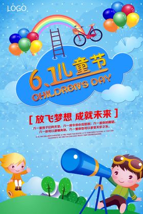 六一儿童节海报幼园庆祝欢乐