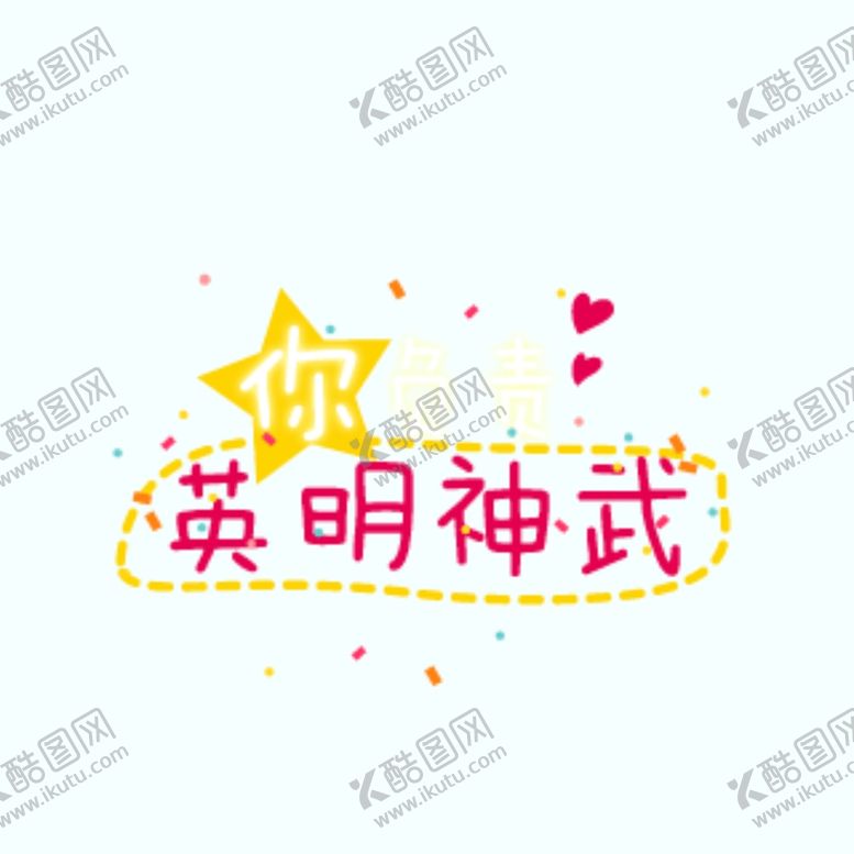 编号：46832010091943101970【酷图网】源文件下载-剧组表情