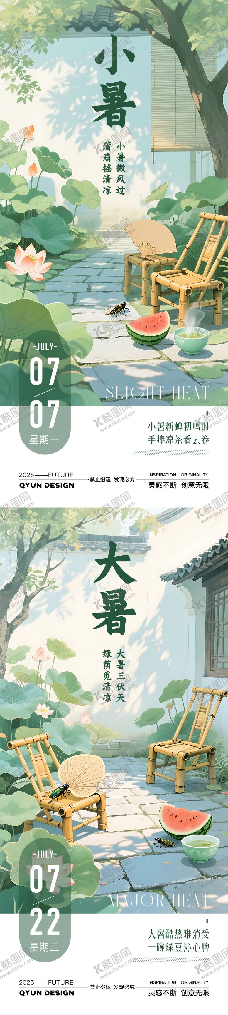 编号：81772107022309595278【酷图网】源文件下载-小暑大暑节气系列海报