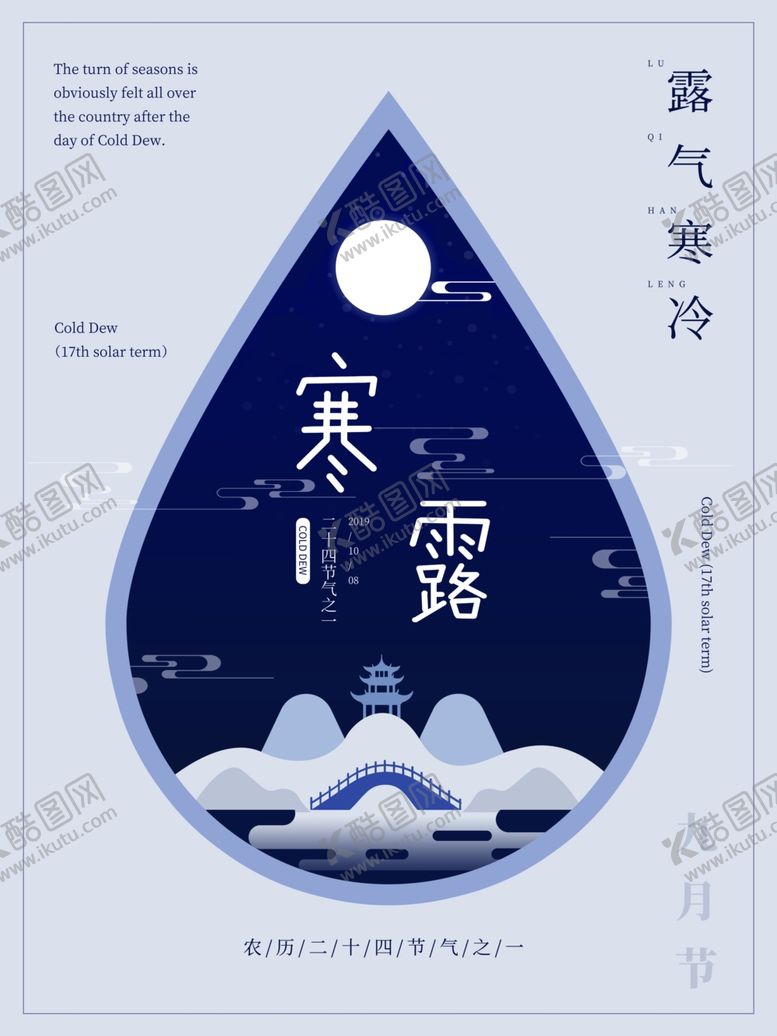 编号：46033110291026148825【酷图网】源文件下载-寒露节气