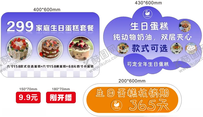 编号：29456902011346329051【酷图网】源文件下载-蛋糕店直播手举牌
