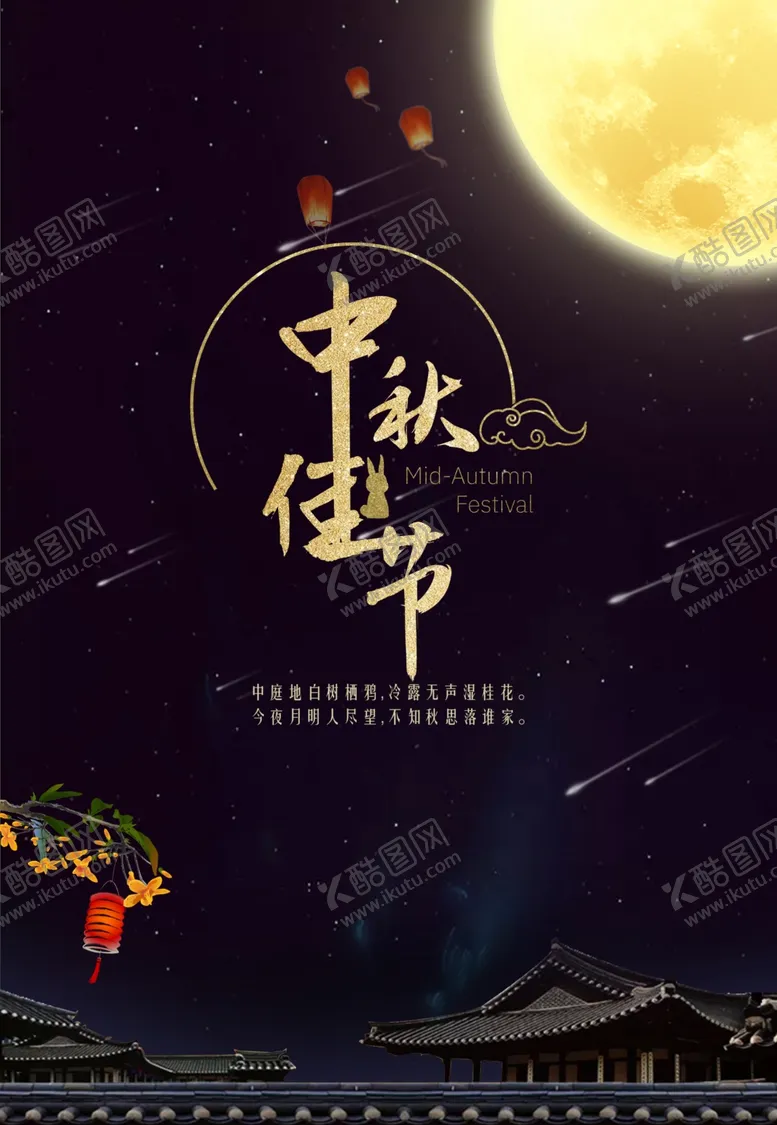 编号：69857712191917014803【酷图网】源文件下载-中秋节