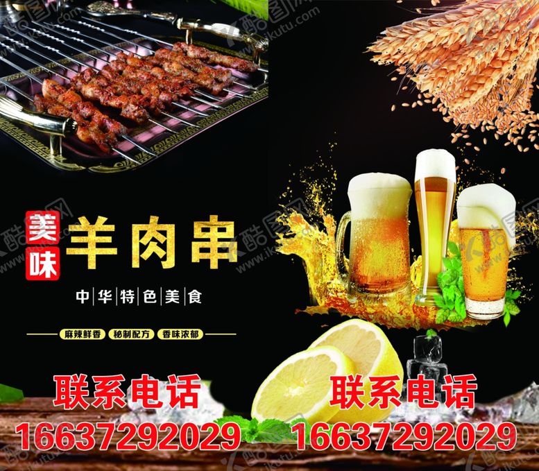 编号：47756710091507145813【酷图网】源文件下载-羊肉串