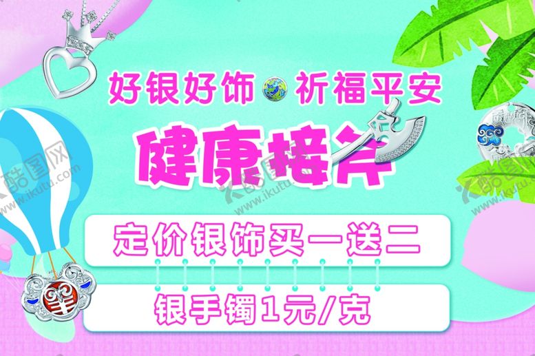 编号：45320006171721373322【酷图网】源文件下载-气球银饰