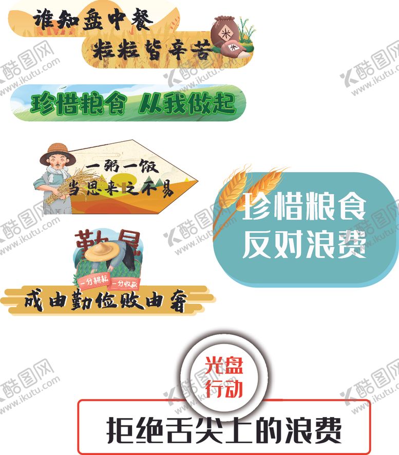 编号：41230807070201381037【酷图网】源文件下载-厉行节约标识