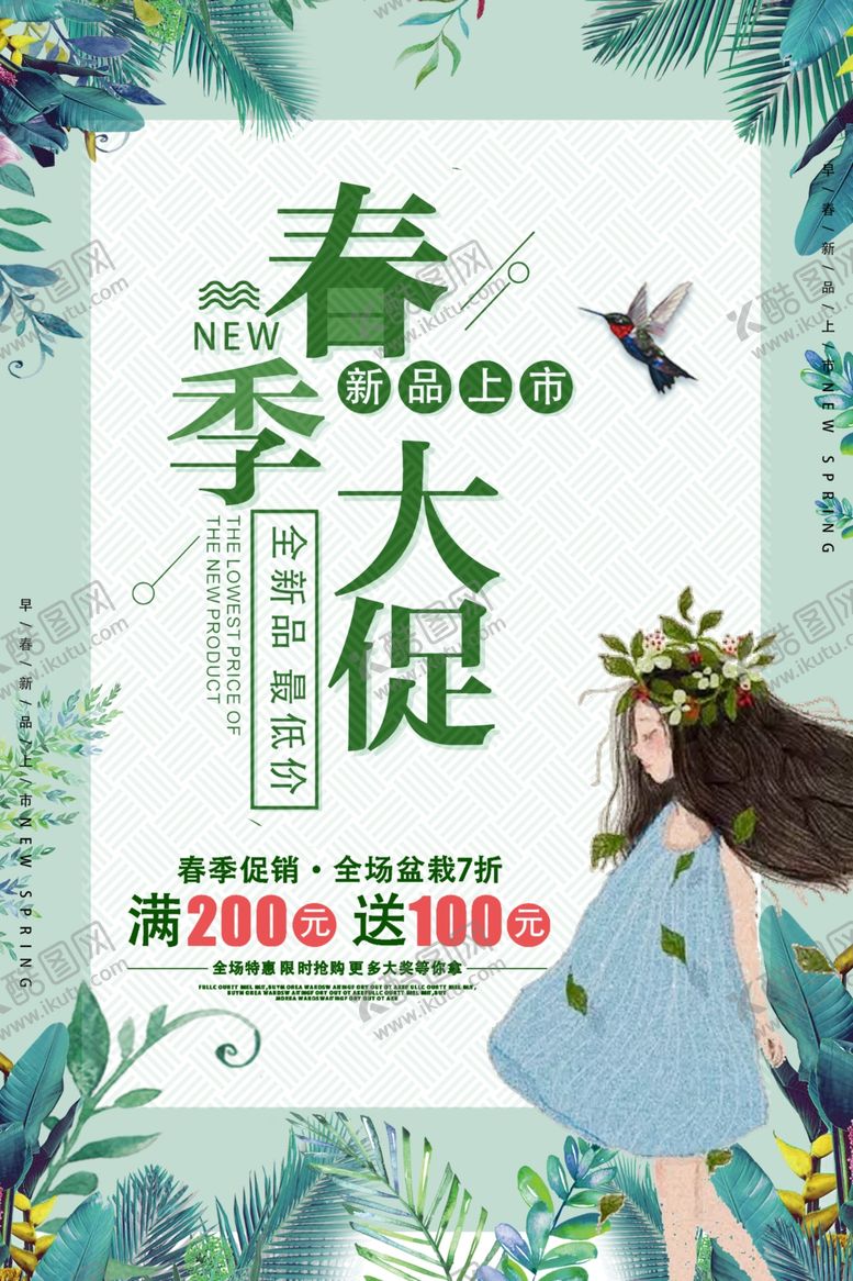 编号：61546109090146016952【酷图网】源文件下载-春季促销