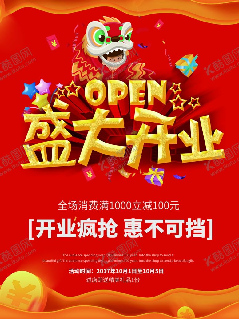 编号：59516306251704596815【酷图网】源文件下载-盛大开业海报
