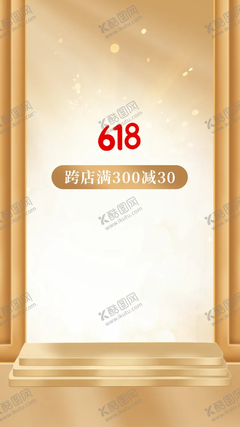 编号：39547109271445480149【酷图网】源文件下载-618海报 年中盛典 购物节 