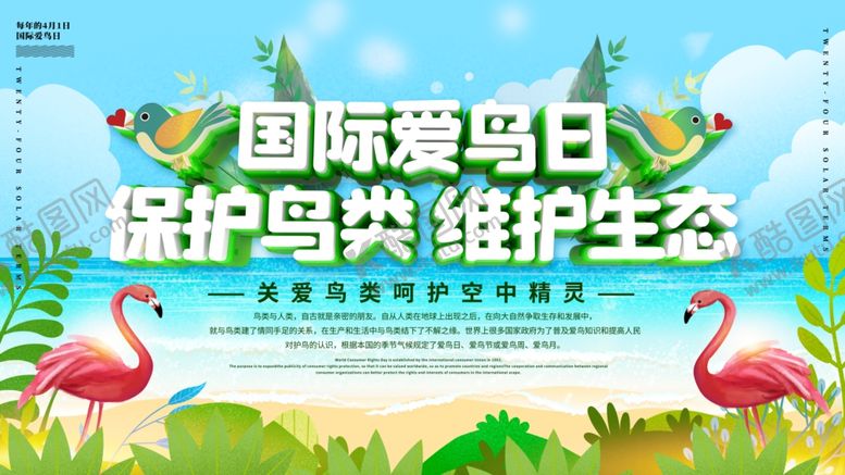 编号：74682509272151379026【酷图网】源文件下载-国际爱鸟日