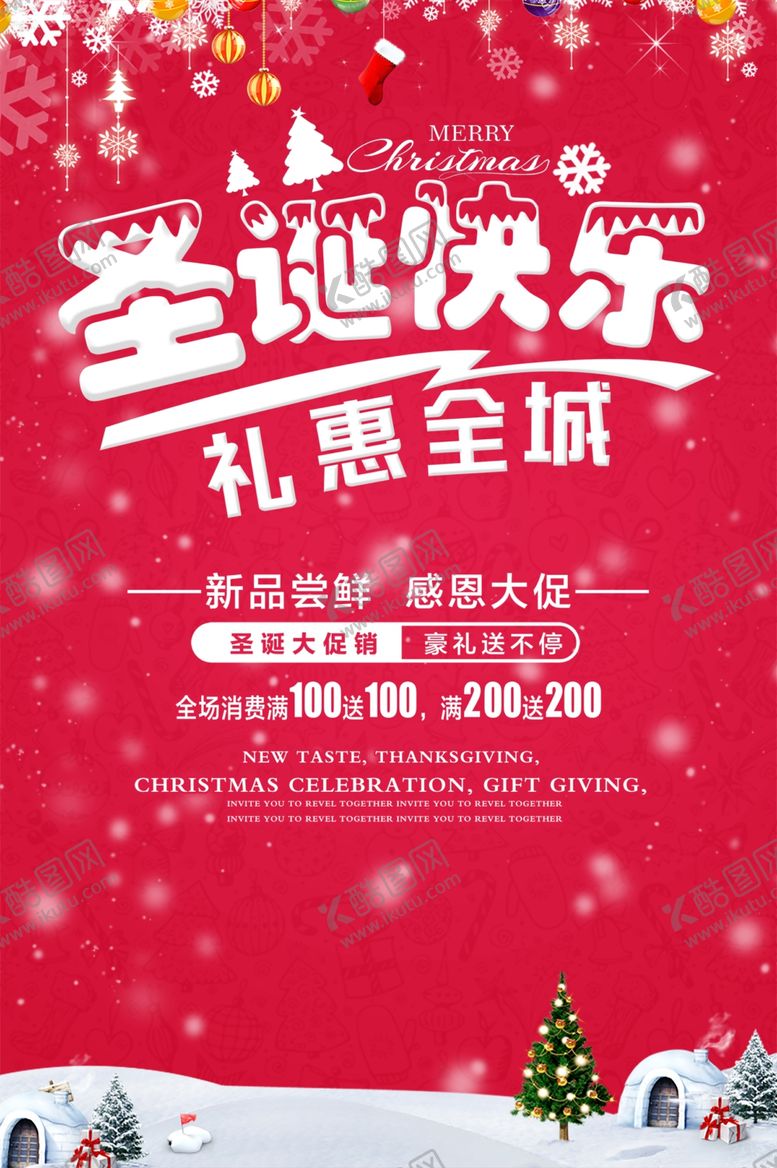 编号：81166407041044386500【酷图网】源文件下载-圣诞
