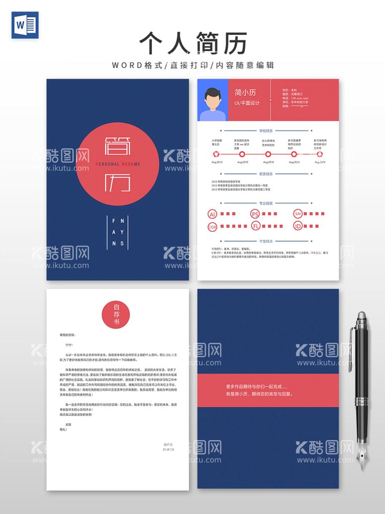 编号：37330412161417585873【酷图网】源文件下载-简历