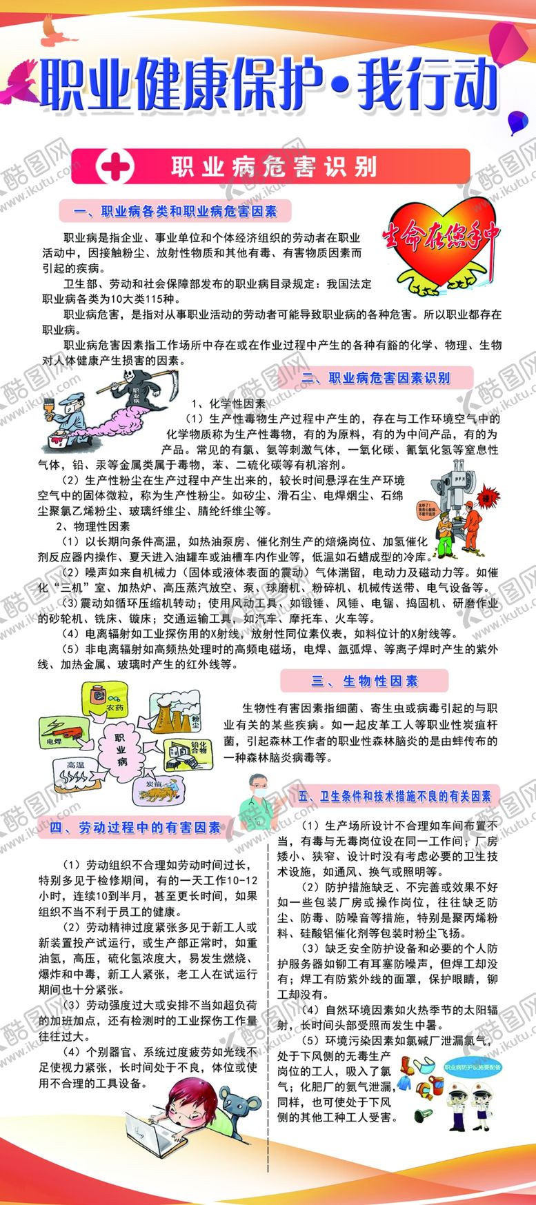 编号：88270107021840223919【酷图网】源文件下载-职业病宣传展架