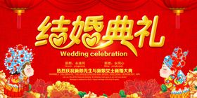 喜庆中式结婚典礼背景板