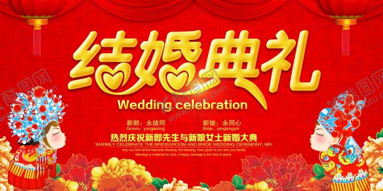 编号：70728605091917483036【酷图网】源文件下载-喜庆中式结婚典礼背景板
