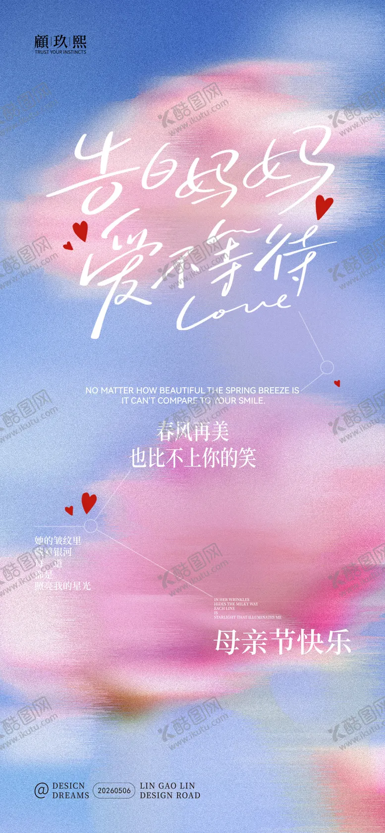 编号：66160805222007449893【酷图网】源文件下载-母亲节简约海报