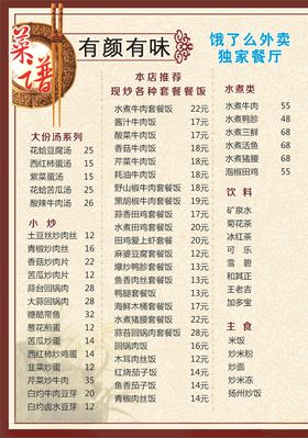 酒店菜单