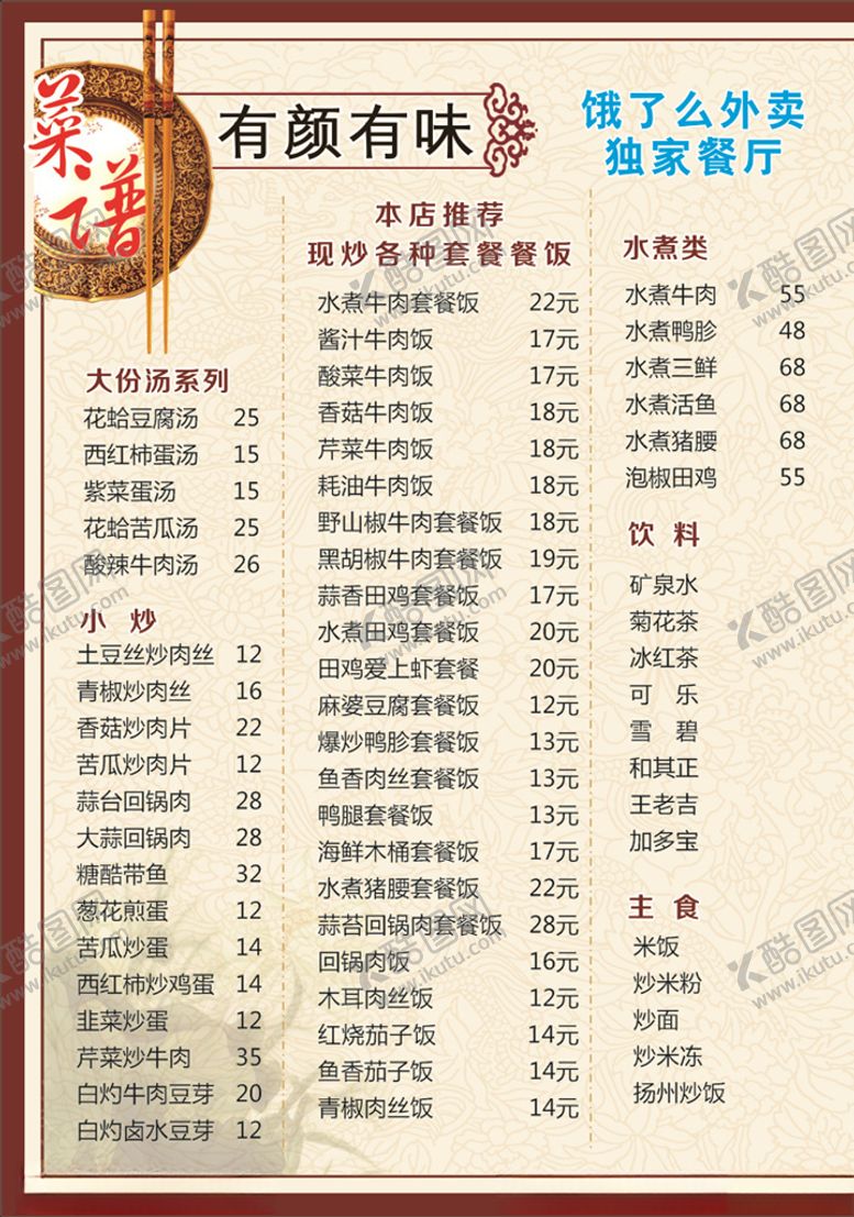 编号：13139205190156019220【酷图网】源文件下载-酒店菜单