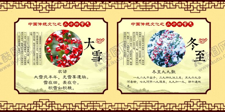 编号：74690607011212259102【酷图网】源文件下载-二十四节气
