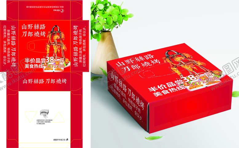 编号：67585410272102499992【酷图网】源文件下载-烧烤抽纸           