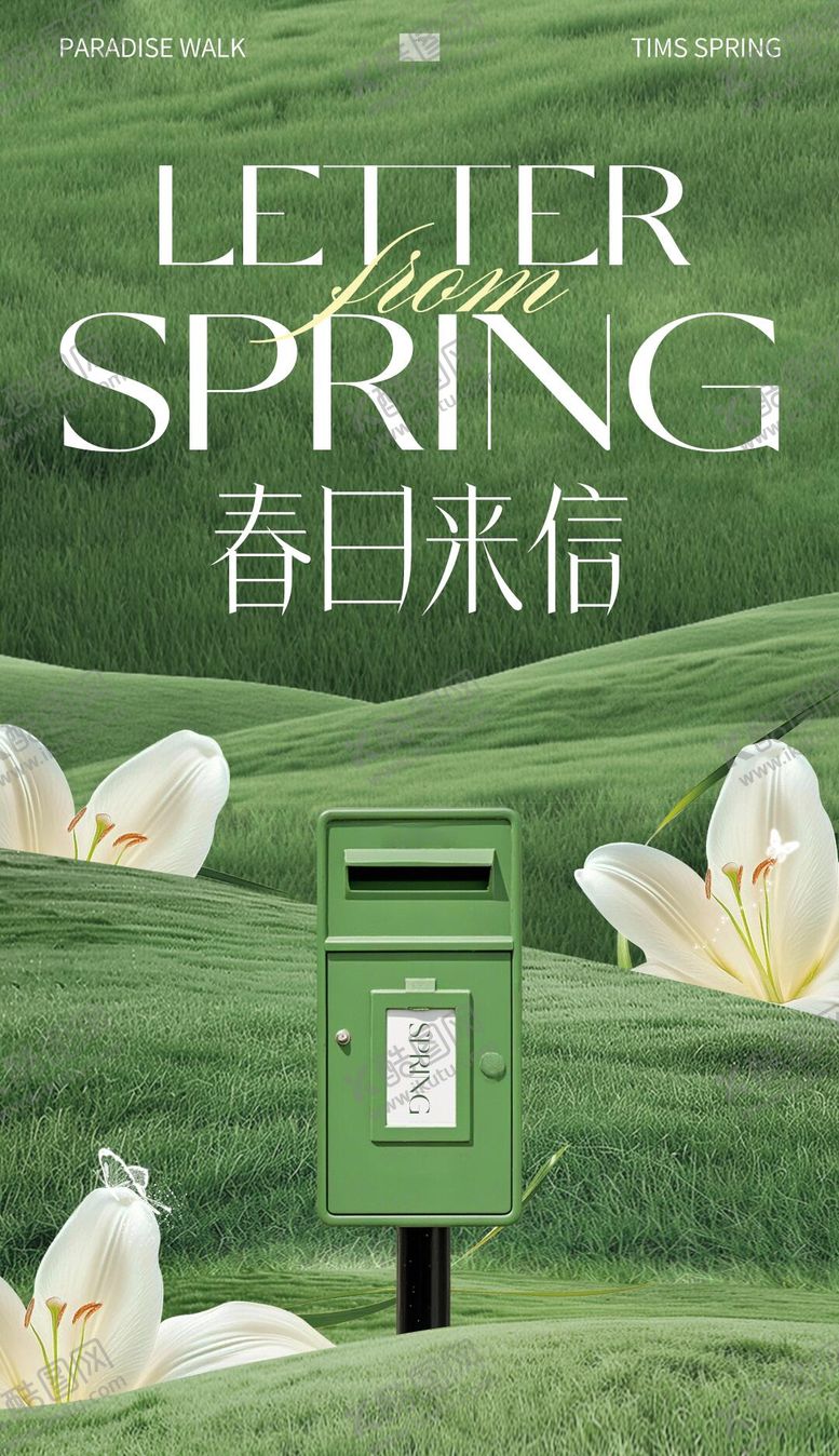 编号：56236004020112145046【酷图网】源文件下载-春天绿简约高级海报设计