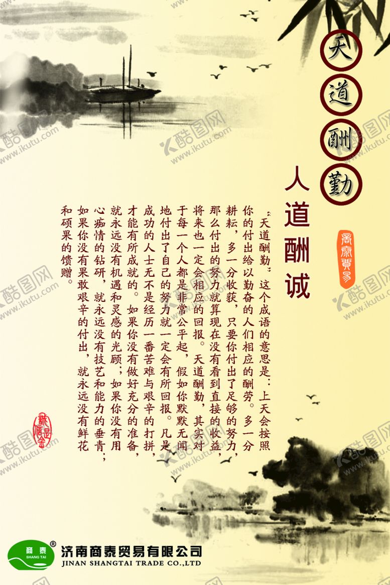 编号：97410209160303506073【酷图网】源文件下载-天道酬勤 人道酬诚