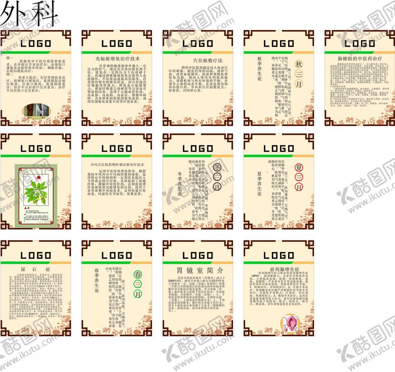 编号：81005509260609565148【酷图网】源文件下载-医院制度