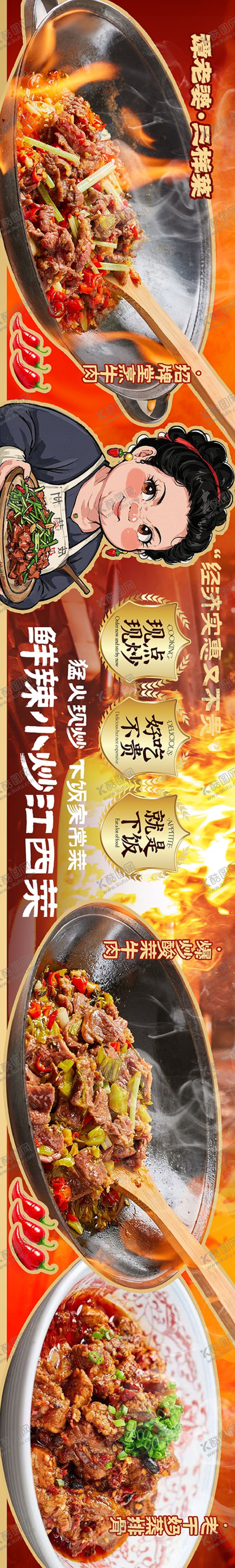 编号：97768005181044437619【酷图网】源文件下载-江西菜五连图