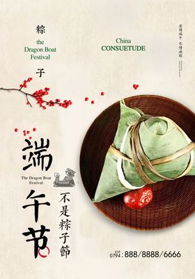 端午节展板页面宣传设计